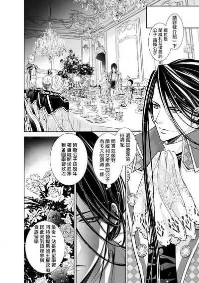 [Otoguro Yu, Nanzaki Kirin, Yoshizaki Yasumi] Cinderella ni wa Narimasen! Mob Chara Hime wa Midara na Akuma ni Miirarete | 我才不做灰姑娘！路人公主被淫亂惡魔迷得神魂顛倒 1-6 [Chinese] [莉赛特汉化组]