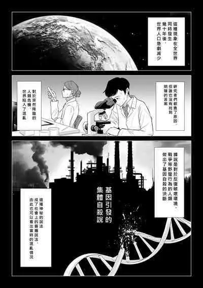 [Date Roku] Dansei ga Kyokutan ni Sukunai Kono Sekai de wa, Seishi wa Kichou na Shigen desu.[Chinese][MacTL個人翻譯]