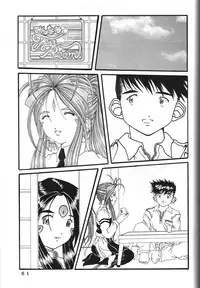 (C60) [Kikansha ha Ore no Johnson in my life (Mitake)] ONE (Oh my goddess!)