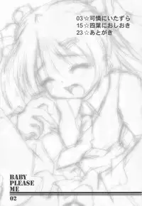 (CR31) [MAGICALDELTA.COM (Sorimura Youji)] Baby Please Me (Sister Princess)