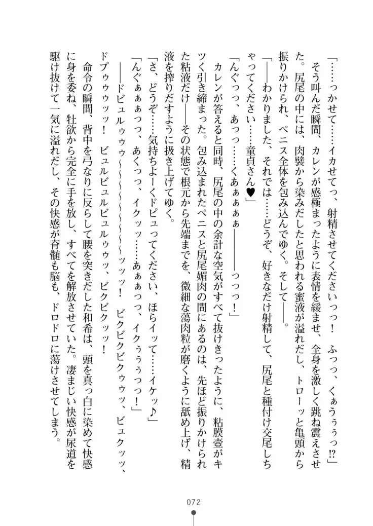 Seikan Inma Esthe Sakusei Course ha Hajimemashita