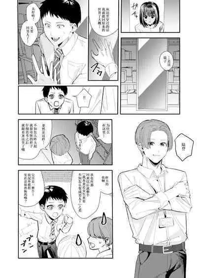 [TSF Mousou Chikusekijo (Minaduki Nanana, Betty)] Ore wa Kagami no Kuni de Onna ni Kawaru ~Seibetsu Hanten Sekai de Onna no Kaikan o Musaboru Hanashi~ | 我在镜之国度变成了女生～在性别颠倒的世界里贪恋女性快感的故事～[Chinese][Cauli个人汉化]