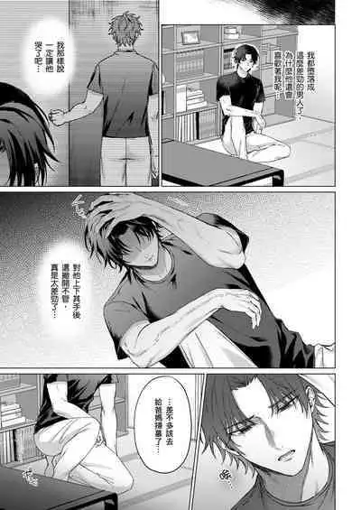 [Yaezaki Rai] Junboku Kyuuji ga Otoko o Shittara. | 千萬別讓棒球健兒嚐到男人滋味。 [Chinese] [Decensored]