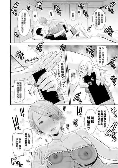 Boku dake no Inbo-tachi | 只屬於我的淫母們 Ch. 1