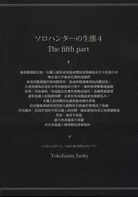 (C88) [Yokohama Junky (Makari Tohru)] Solo Hunter no Seitai 4 The Fifth Part (Monster Hunter) [Chinese] [屏幕髒了漢化組&无毒汉化组]