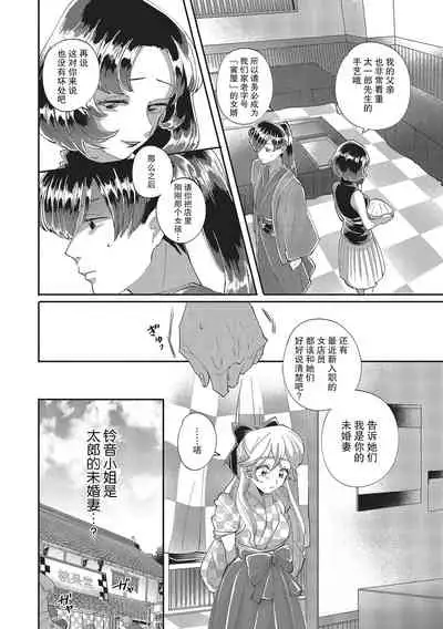 [Nishimi Minato] Taro hime koi no hajimari hajimari | 太郎与小姬 ▪ 恋爱的开始 [Chinese] [莉赛特汉化组]