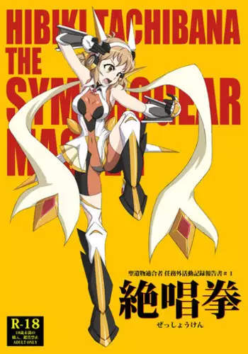 [Trick Dream (Z26)] REBELLION OF CHRIS (Senki Zesshou Symphogear) [Digital]