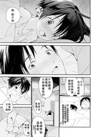 (C95) [S-Size (Shinachiku)] Boku no Koibito wa Chiisai [Chinese] [theoldestcat汉化]