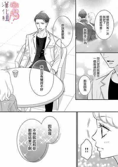 [Morifuji] oni zyousi wo ama ka mi si tara、 sinken kousai hazimari masi ta！？~01-03｜轻咬凶暴上司之后、我们竟然正式交往了！ ？01-03话[中文] [橄榄汉化组]