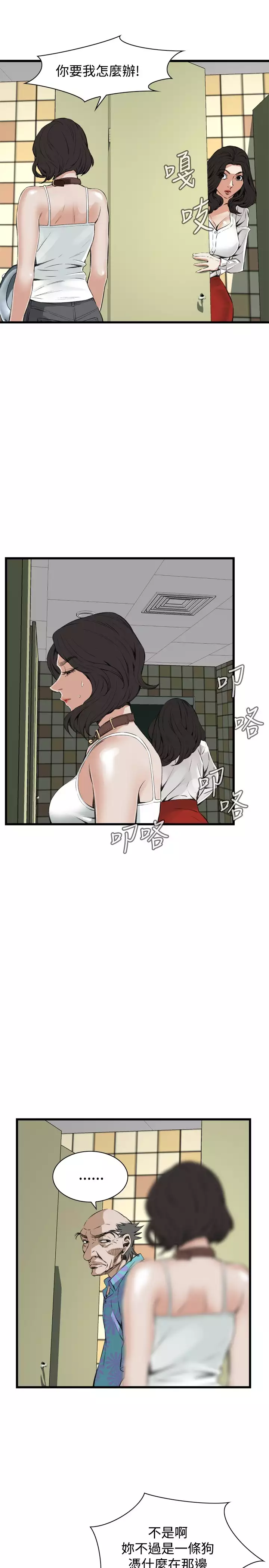 Take a Peek 偷窥 Ch.39~66 中文