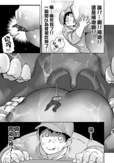 Giant ☆ Gyaru Matching | 巨大辣妹搭子