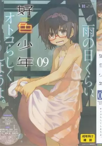 [Nanamatsu Kenji] Princess taker (Koushoku Shounen Vol. 11) [Chinese] [EZR個人漢化] [Digital]