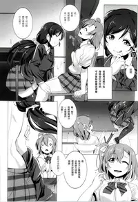 (Bokura no Love Live! 5) [Magukappu (Magukappu)] Honoka to Nozomi no Zubozubo Seikatsu (Love Live!) [Chinese] [脸肿汉化组]