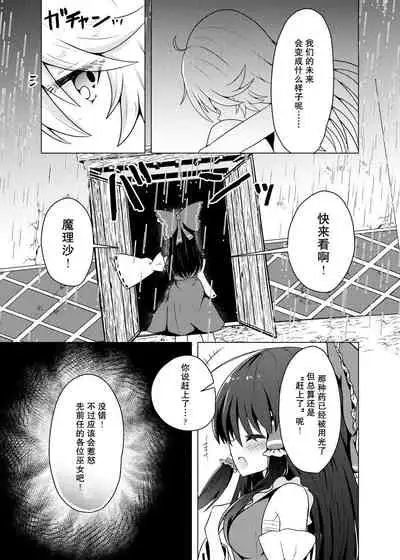 Kikan Funou Genkaiten -The Point Of No Return