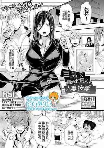 DekaChichi × Osananajimi × Hitozuma Massage | 巨乳x青梅竹馬x人妻按摩