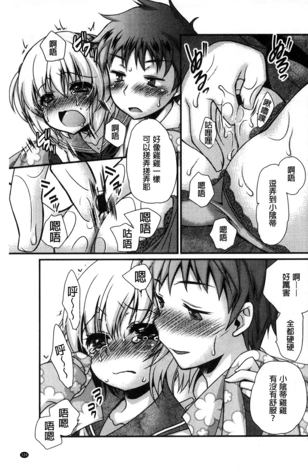 Kimi to Fuwatoro | 要與你輕柔溶化