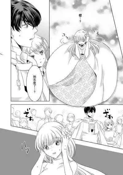 [Yoshida Ninn] Dakareta Akuyaku Reijou wa, Gekihen Ouji no Dekiai Route ni Totsunyuuchuu!? | 被深拥的反派千金进入反套路王子的强宠攻略线!? 1-7 [Chinese] [莉赛特汉化组]