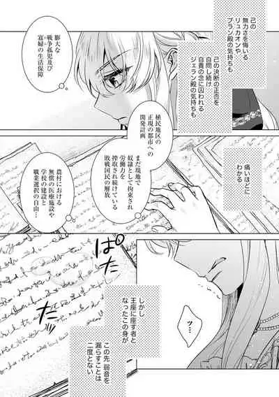 [Saotome Mokono] Kyououji no Ibitsu na Shuuai ~Nyotaika Knight no Totsukitooka~ 3 [Digital]