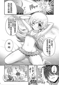 (C86) [Yakumi Benishouga] Pachimonogatari: Shinobu Collection (Bakemonogatari) [Chinese] [无毒汉化组]
