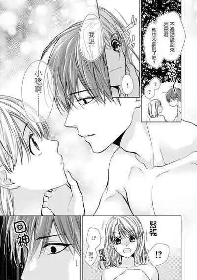 hiraite misete? Naka made zenbu. Toshiue osananajimi no aibu wa hageshikute yasashī | 敞開讓我看看吧？包括裡面的全部。年上竹馬的愛撫既激烈又溫柔 1-3