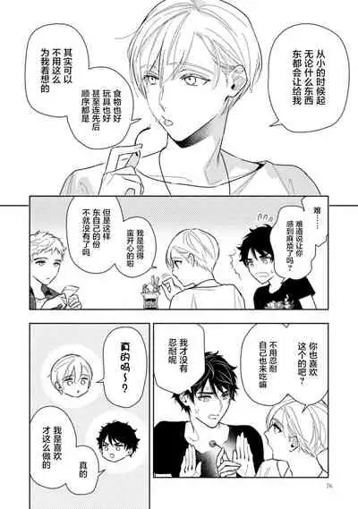 [Mizuhara Zakuro] Aniki no ichiban Oishii Tokoro | 老哥最可口的部位 act.1—3 [Chinese] [梨子个人汉化] [Digital]