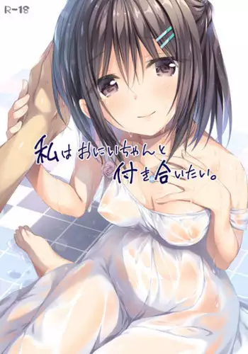 [P:P (Oryou)] Watashi wa Onii-chan to Tsukiaitai. [Chinese] [無邪気漢化組] [Digital]