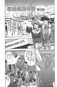 [Yuuki] Binetsu Renai Monogatari 2