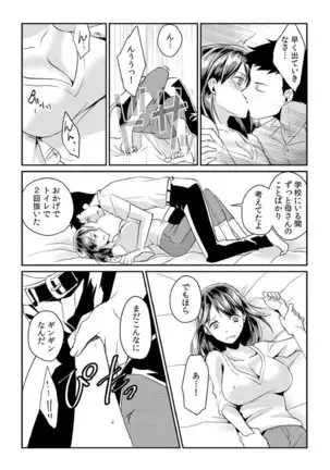 Dameyo, Otou-san ga Kizuichau…〜 Musuko no Iyarashi Douga wo Miteshimatta Gibo 〜1-6