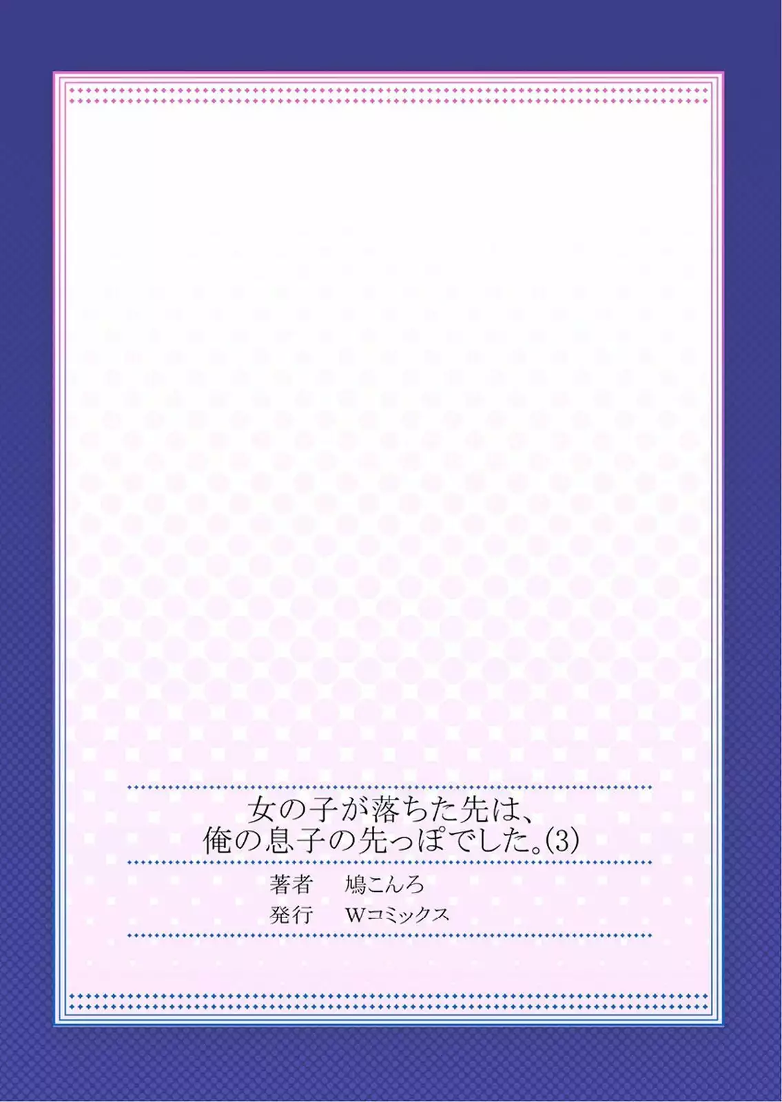 Onnanoko ga Ochita Saki wa, Ore no Musuko no Sakippo deshita 01-14