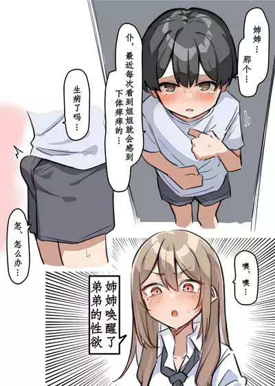 Gal-JK OneShota|辣妹JK姉弟恋 1—5［汉语简体翻译］（进行中）