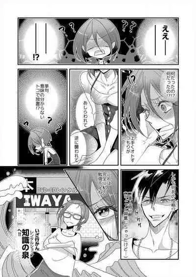 Junjou Bitch no Hatsukoi Ecchi ☆ Kirai na Aitsu ga Koishita Eromen!? 1-2
