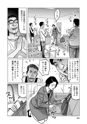 Netorare Jukubo no Tsuyameki