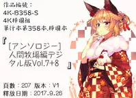 [Anthology] Bessatsu Comic Unreal Ningen Bokujou Hen 4 [Chinese]