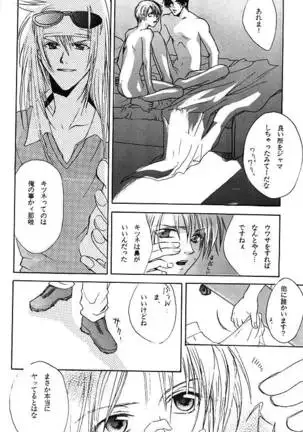 [BIENETTA (Watase Tomoku)] (Weiß kreuz)