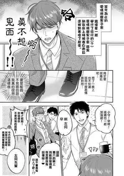 Ryman LoveHo Danshikai | 上班族爱情旅馆男子会 1