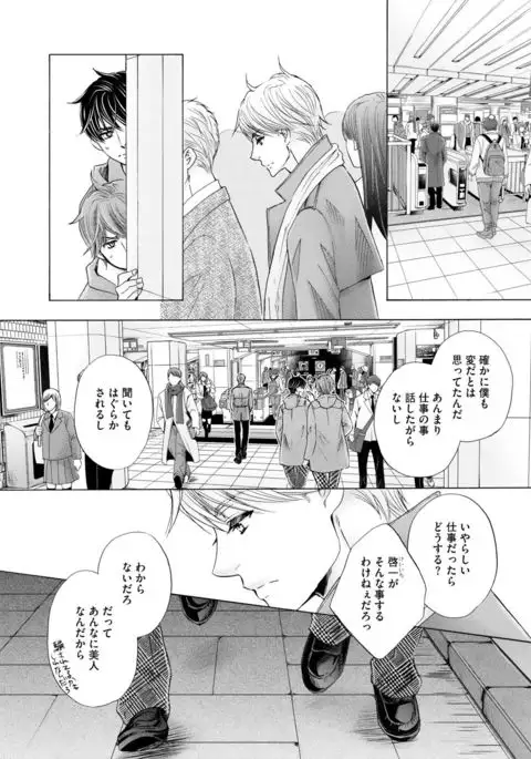Futari no Musuko ni Nerawarete Imasu 2