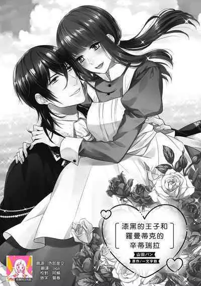 [Yamada pan] Doutei Ouji to Shojo Otome ~ 30-sai Made Shojo Deshita ga, Konotabi Makabe Shachou to SeFri Keiyaku Shichaimashita ~ | 宠爱王子和处女少女~30岁还是处女，这一次和真壁社长签订了炮友契约~ 1-5 end [Chinese] [莉赛特汉化组]