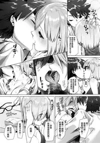 (C92) [i'm Fragile (HisayakiQ)] Hakua no Heya de Senpai to (Fate/Grand Order) [Chinese] [微笑製藥]