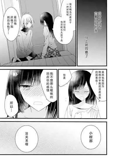 [Cocoa] Kimi no te de kawaiku naritai!~ Jendāresu danshi to no Hna gisō ren'ai ~ | 想要通过你的双手变得可爱！～和无性别男子的H伪装恋爱～: 1-5 [Chinese] [莉赛特汉化组]