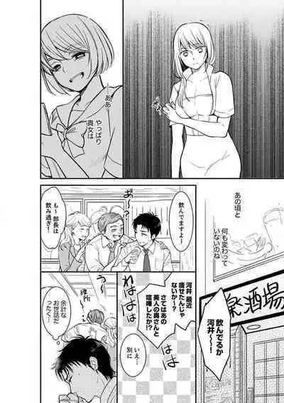 Anata no Otto, Netotte masu. ~Shinya no Esthe de Nurunuru Sounyuu 01-20