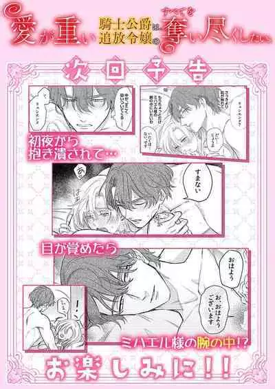 Ai ga Omoi Kishi Koushaku wa, Tsuihou Reijou no Subete o Ubaitsukushitai. | 骑士公爵爱意深重，想要索取放逐千金的一切。 1-5
