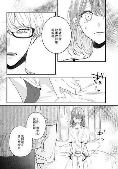 Cool Shinshi no Seiheki ga Watashi ni dake Dadamore desu | 冷酷绅士的性癖只对我泄露 1-5 end