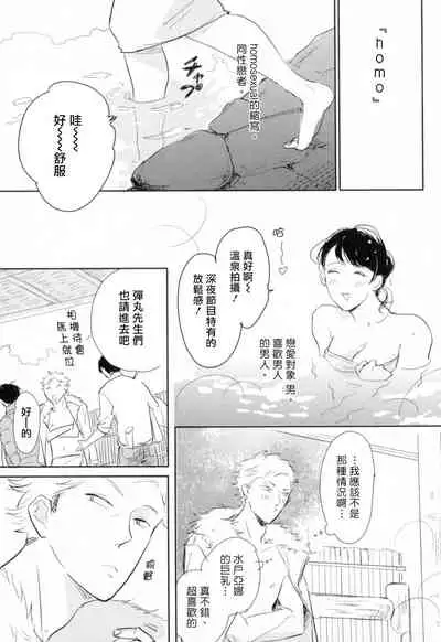 Dangan Dead Heat | 胜负难分的超高速弹丸 Ch. 1-4