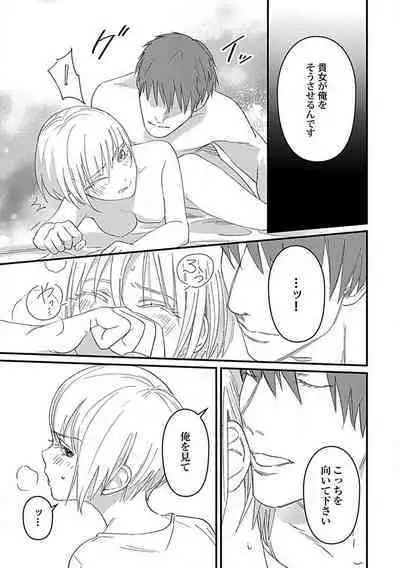 Kimi no Shisen ni Nugasa Rete