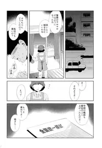 (C81) [Korisuya (Korisu)] Shoujo ni Koe wo Kakeru Jian ga Hassei