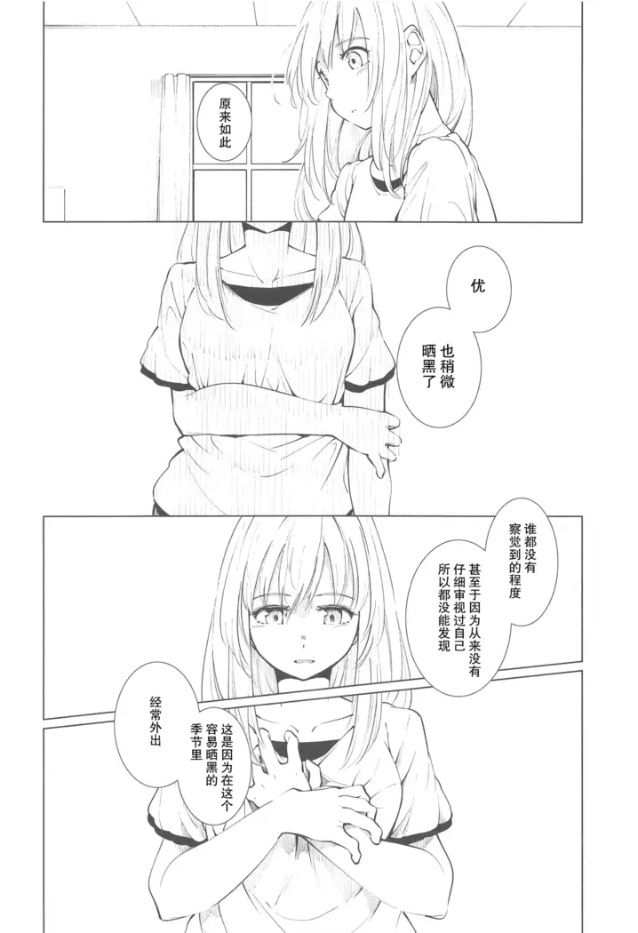 Sukoshi, Hiyake o Shimashita.