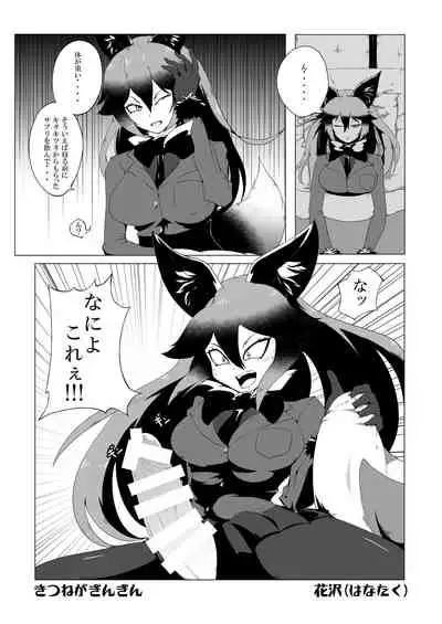 Gin Gin Gitsune Goudoushi