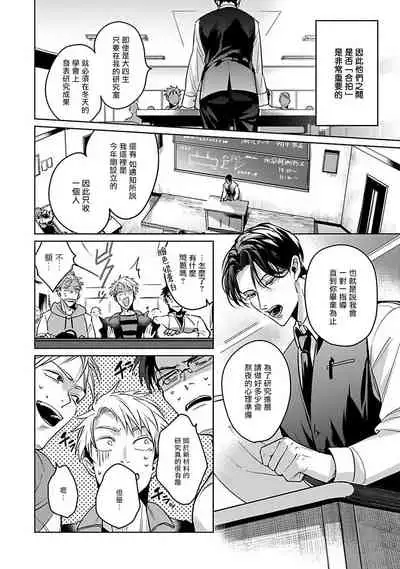 Ore no Seito wa Kawaikunai | 我的学生一点也不可爱 Ch. 1-2