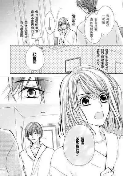 hiraite misete? Naka made zenbu. Toshiue osananajimi no aibu wa hageshikute yasashī | 敞開讓我看看吧？包括裡面的全部。年上竹馬的愛撫既激烈又溫柔 1-3