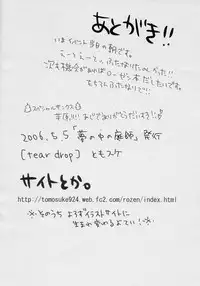 (Yume no Naka no Niwashi) [tear drop (Imohara, Tomosuke)] I doll fancy (Rozen Maiden)
